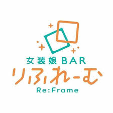 【大阪BAR】りふれーむ、４月８日～未定で営業自粛へ