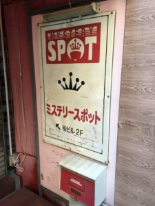 【大阪閉店】超老舗女装店・ミステリースポット閉店。